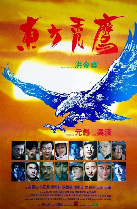 《龙的心》影片海报